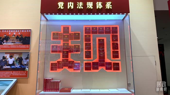 “奋进新时代”主题成就展上，呈现党内法规制度建设成果的展板。(总台央视记者范一鸣拍摄)