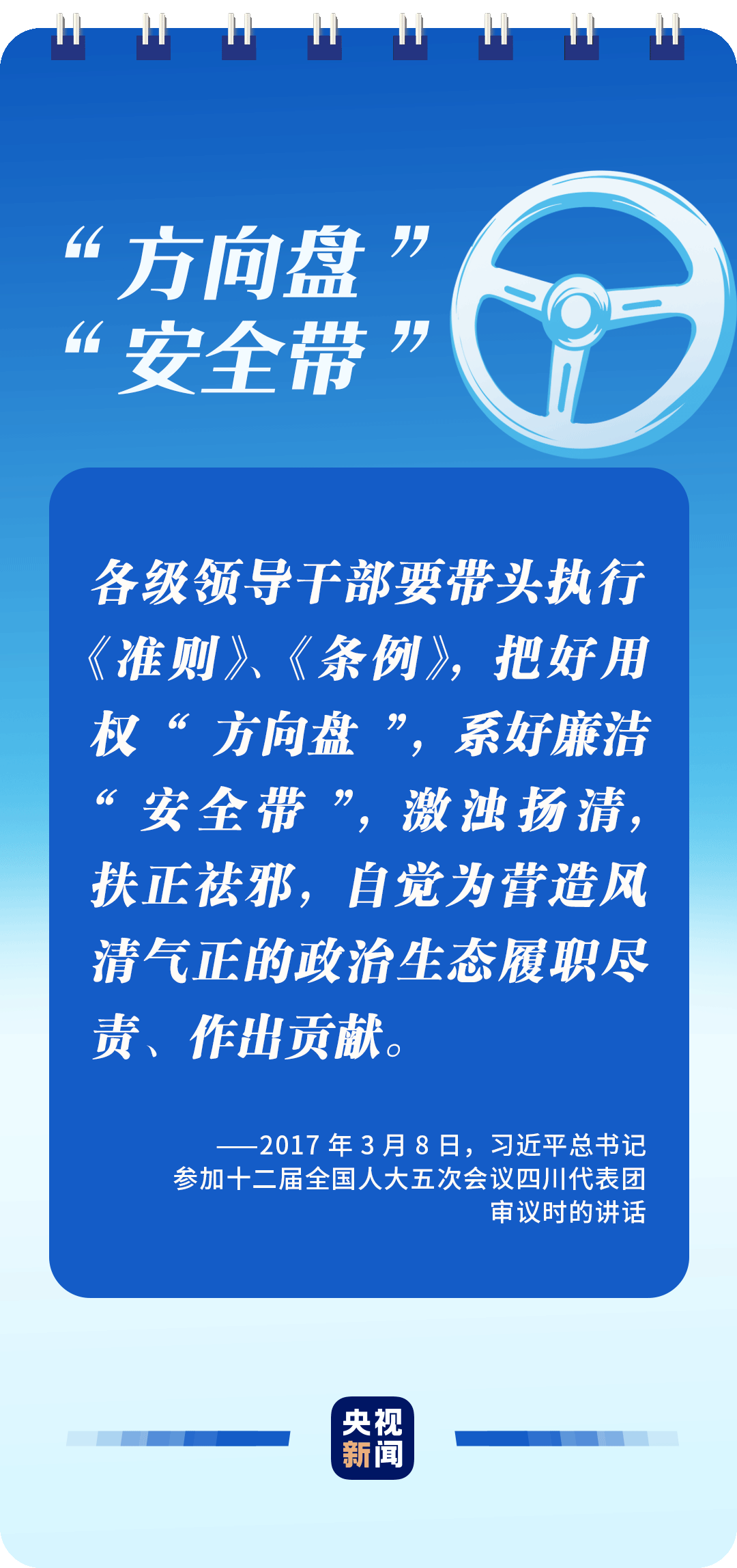 全面从严治党，读懂总书记这些比喻的深意