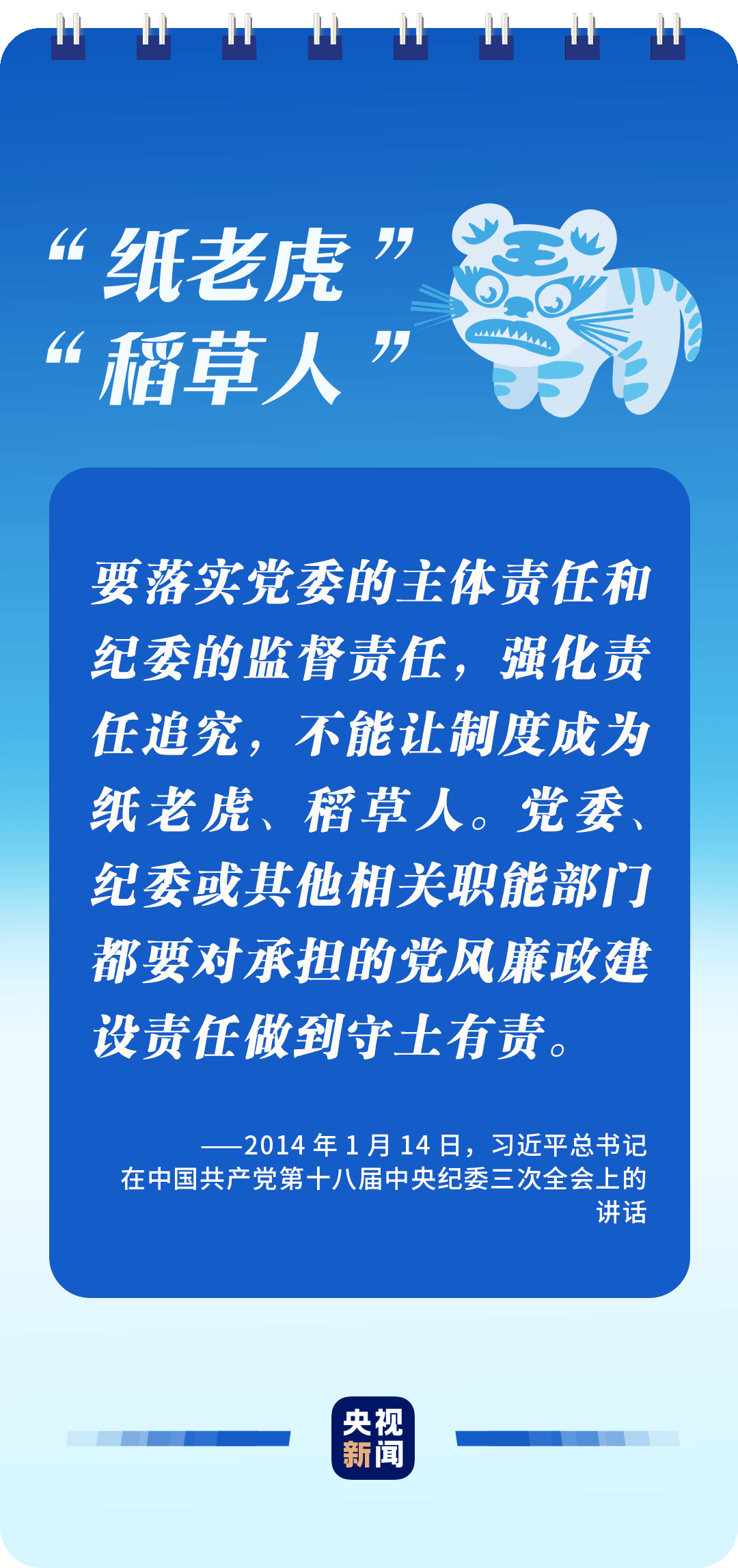 全面从严治党，读懂总书记这些比喻的深意