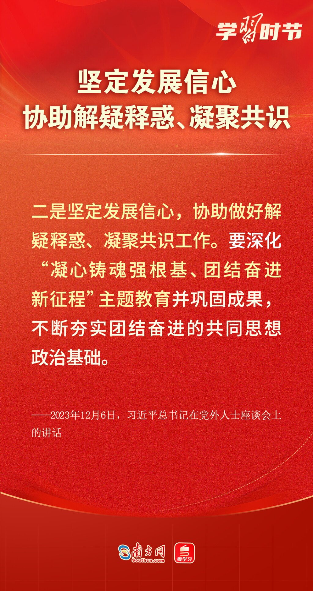 学习时节丨关于经济工作，总书记对党外人士提出三点希望