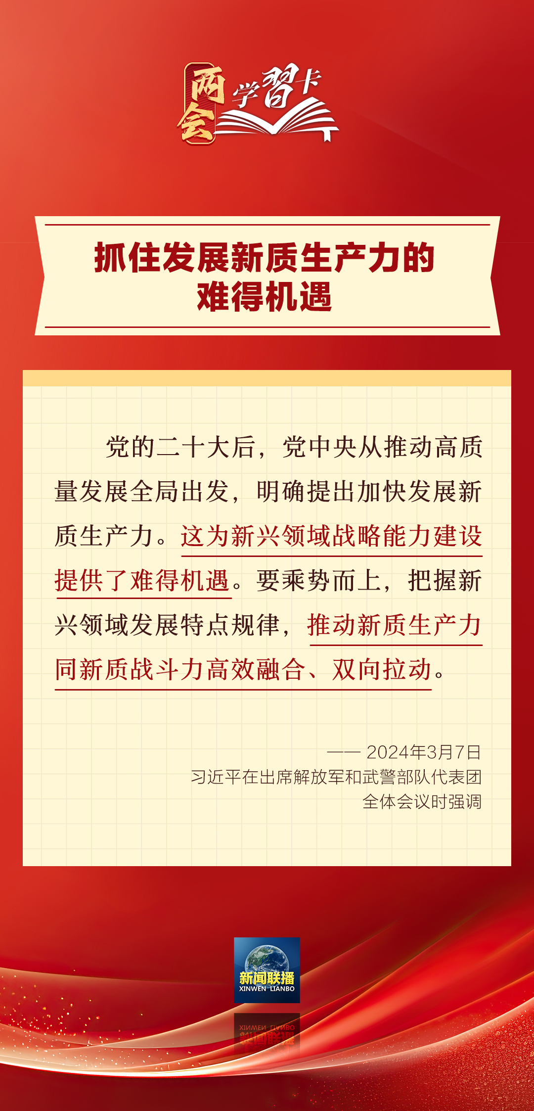 如何全面提升新兴领域战略能力？总书记指明方向