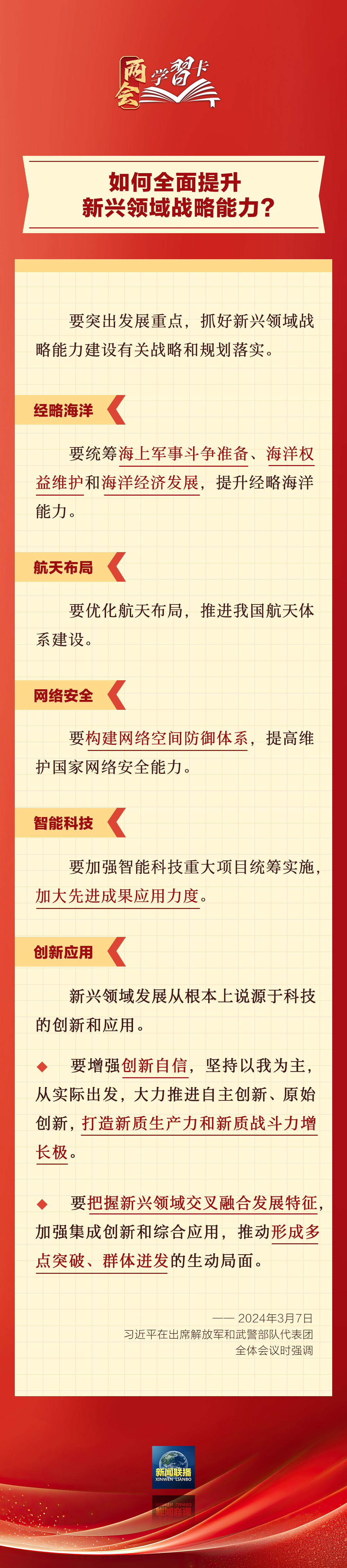 如何全面提升新兴领域战略能力？总书记指明方向