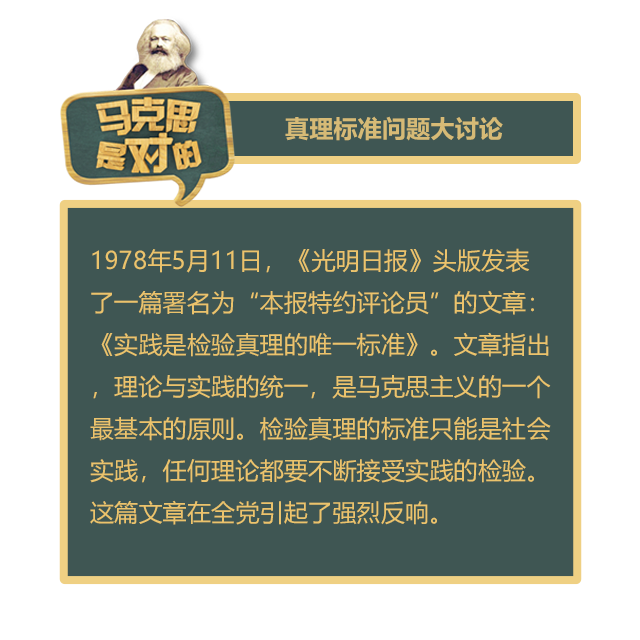 "实践是检验真理的唯一标准"这个观点是马克思主义哲学的一个基本观点